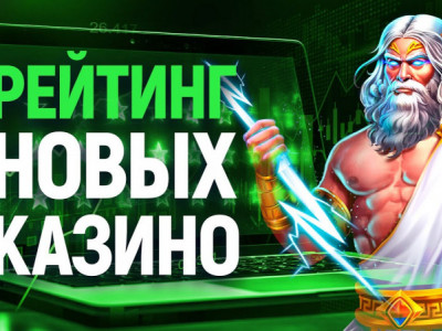 ТОП Онлайн Казино России в Которых Реально Выиграть и Вывести Деньги